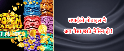 मित्रलाई आमन्त्रण गर्नुहोस् 👥 promotion